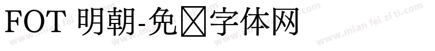 FOT 明朝字体转换